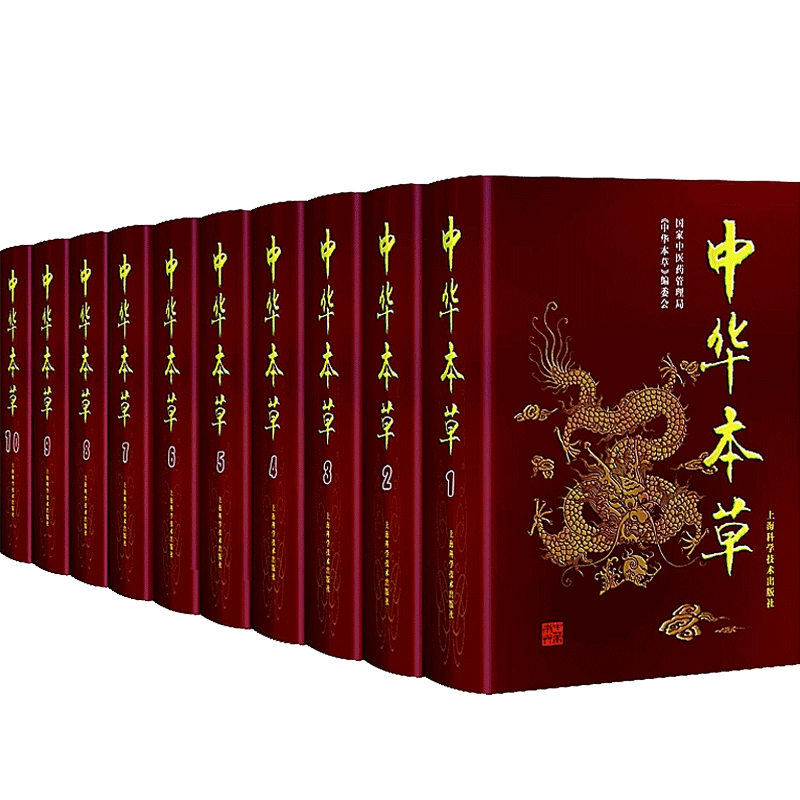 中华本草全10册高清PDF电子版上海科学技术文献出版社1999_易书苑官方网站
